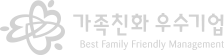 가족친화